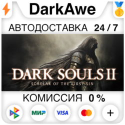 DARK SOULS™ II: Scholar of the First Sin STEAM   АВТО