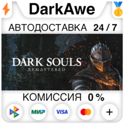 DARK SOULS™: REMASTERED STEAM•RU   АВТОДОСТАВКА   0%