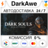 DARK SOULS™: REMASTERED STEAM•RU   АВТОДОСТАВКА   0%