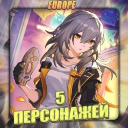 [EU] HONKAI [ 5 - 10 Персонажей ]  Полный доступ