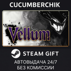 Vellum✅STEAM GIFT AUTO✅RU МИР