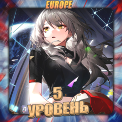 [EU] HONKAI [ 5 - 10 Ур.Освоения ]  Полный доступ