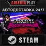 Far Cry 3 - Blood Dragon STEAM АВТО RU/UA/KZ/СНГ