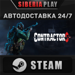 Contractors VR STEAM АВТО RU/UA/KZ/СНГ