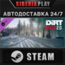 DiRT Rally 2.0 - Sweden (Rally Location) DLC STEAM АВТО