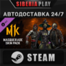 Mortal Kombat 11 Masquerade Skin DLC STEAM RU/UA/KZ/СНГ