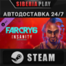 Far Cry 6® DLC 1 Vaas: Insanity STEAM АВТО RU/UA/KZ/СНГ