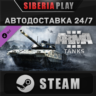 Arma 3 Tanks DLC STEAM АВТО RU/UA/KZ/СНГ