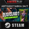 Dead Island 2 Ultimate Edition STEAM АВТО RU/UA/KZ/СНГ