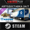 Euro Truck Simulator 2 - Krone Trailer Pack DLC STEAM