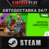 The Sims™ 4 Crystal Creations Stuff Pack DLC STEAM АВТО