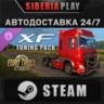 Euro Truck Simulator 2 - XF Tuning Pack DLC STEAM АВТО