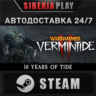 Warhammer: Vermintide 2 STEAM АВТО RU/UA/KZ/СНГ