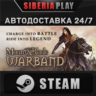Mount and Blade: Warband STEAM АВТО RU/UA/KZ/СНГ