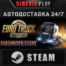 Euro Truck Simulator 2 STEAM АВТО RU/UA/KZ/СНГ