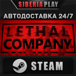 Lethal Company STEAM АВТО RU/UA/KZ/СНГ