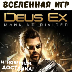 Deus Ex: Mankind Divided (РФ/СНГ) STEAM КЛЮЧ 🔑