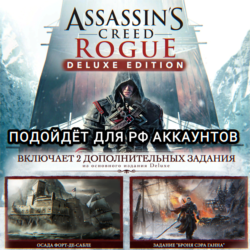 ❤️UPLAY PC✅DELUXE EDITION✅ROGUE✅ASSASSIN'S CREED❤️