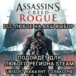 UPLAY/STEAM ДОПОЛНЕНИЕ ASSASSIN&acute;S CREED ROGUE РФ