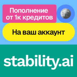 Пополнение баланса Stability Ai | Без входа