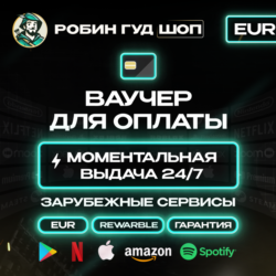 ВАУЧЕР / КАРТА REWARBLE 5-500 EUR ОПЛАТА ВЕЗДЕ 24/7