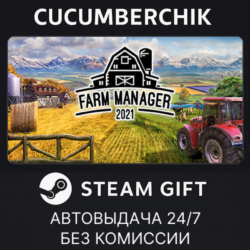 Farm Manager 2021✅STEAM GIFT AUTO✅RU МИР