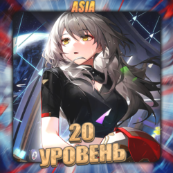 [ASIA] HONKAI [20 - 30 Ур.Освоения ]  Полный доступ