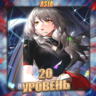 [ASIA] HONKAI [20 - 30 Ур.Освоения ]  Полный доступ