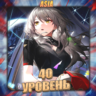 [ASIA] HONKAI [40 - 50 Ур.Освоения ]  Полный доступ