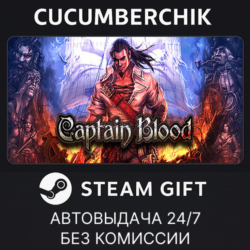 Captain Blood✅STEAM GIFT AUTO✅RU МИР