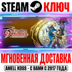 Eiyuden Chronicle: Hundred Heroes Steam Ключ  Бонус