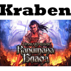 🎁Приключения Капитана Блада steam 🌍