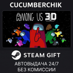 Among Us 3D✅STEAM GIFT AUTO✅RU МИР