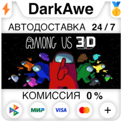 Among Us 3D STEAM•RU ⚡️АВТОДОСТАВКА 💳0%