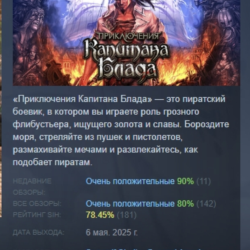 Приключения Капитана Блада АВТОДОСТАВКА STEAM GLOBAL МГНОВЕННО ЛИЦЕНЗИЯ