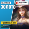 EU.AAFree.to Золото Архейдж Голд Золото Archeage  5%
