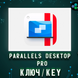 Parallels Desktop 26 Pro Edition ключ 12 месяцев