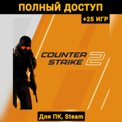 CS 2 (Новый Аккаунт)  Почта  25 ИГР (ПОЛНЫЙ ДОСТУП)