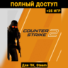 CS 2 (Новый Аккаунт)  Почта  25 ИГР (ПОЛНЫЙ ДОСТУП)