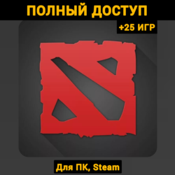 Dota 2 (Новый Аккаунт)  Почта  25 ИГР (ПОЛНЫЙ ДОСТУП)