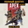 Apex Legends (Новый Аккаунт)  Почта  25 ИГР, Steam