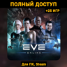 EVE Online (Новый Аккаунт)  Почта  25 ИГР, Steam