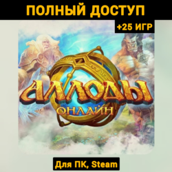 Аллоды Онлайн (Новый Аккаунт)  Почта  25 ИГР, Steam