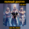 Destiny 2 (Новый Аккаунт)  Почта  25 ИГР, Steam