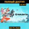 Farlight 84 (Новый Аккаунт)  Почта  25 ИГР, Steam