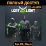 Lost Light (Новый Аккаунт)  Почта  25 ИГР, Steam