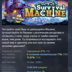 Survival Machine АВТОДОСТАВКА STEAM GLOBAL МГНОВЕННО ЛИЦЕНЗИЯ