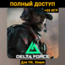 Delta Force (Новый Аккаунт)  Почта  25 ИГР, Steam