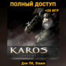 KAROS (Новый Аккаунт)  Почта  25 ИГР, Steam