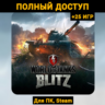 World of Tanks Blitz (Новый Аккаунт)  Почта  25 ИГР